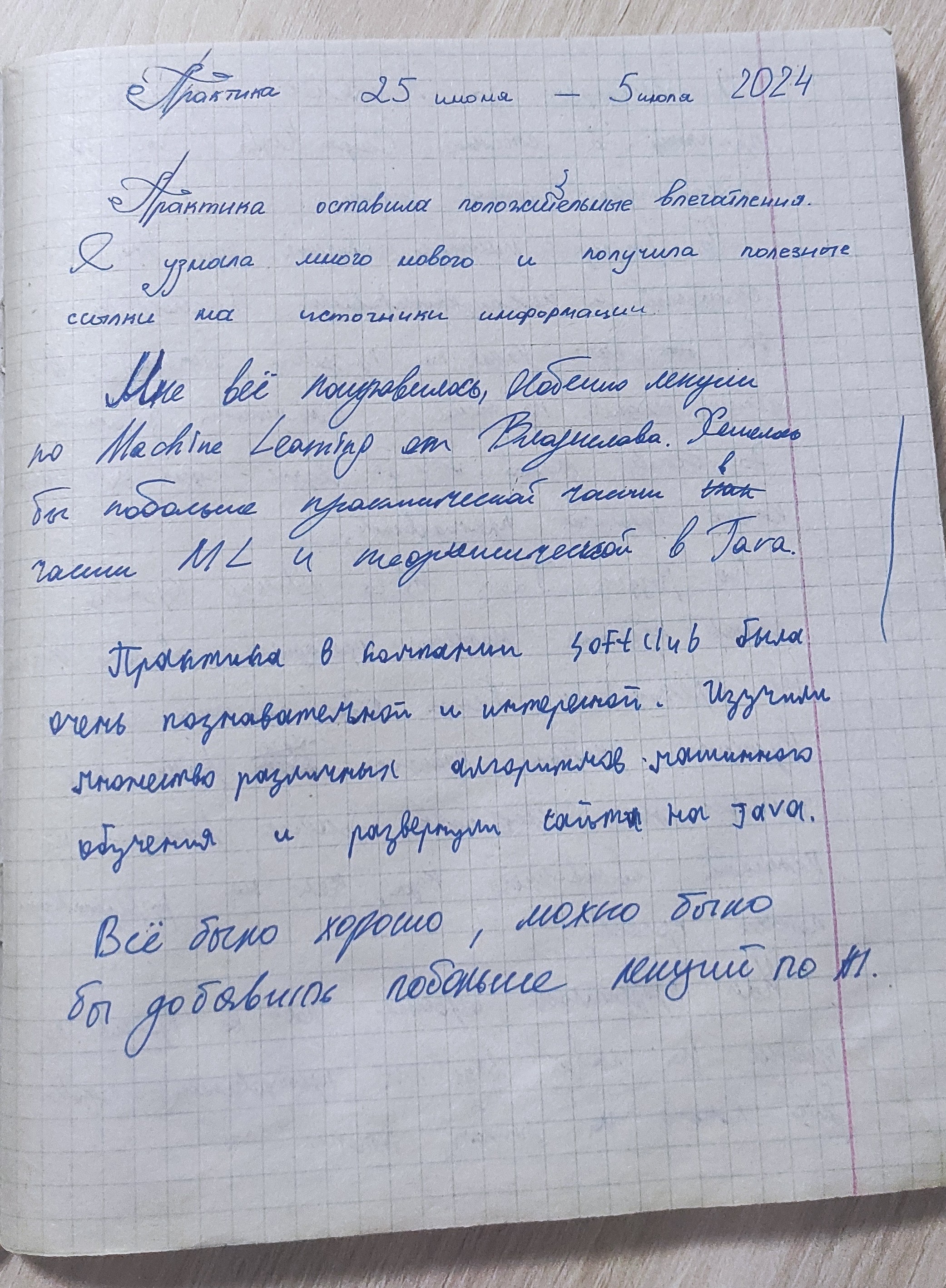 Практика первый курс ФПМИ лето 2024